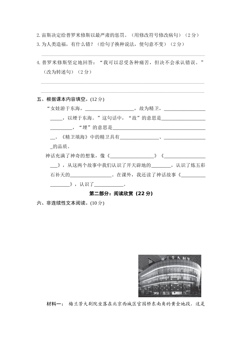 【单元测试】四年级语文上册 第四单元分层训练A卷（基础篇）(部编版 含答案).docx_第3页