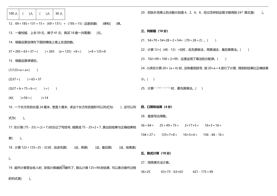 【数学单元测试4】北师大版小学数学四年级上册第四单元质量调研卷（含答案）.doc_第2页