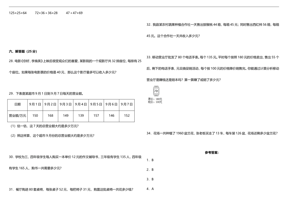 【数学单元测试4】北师大版小学数学四年级上册第四单元质量调研卷（含答案）.doc_第3页