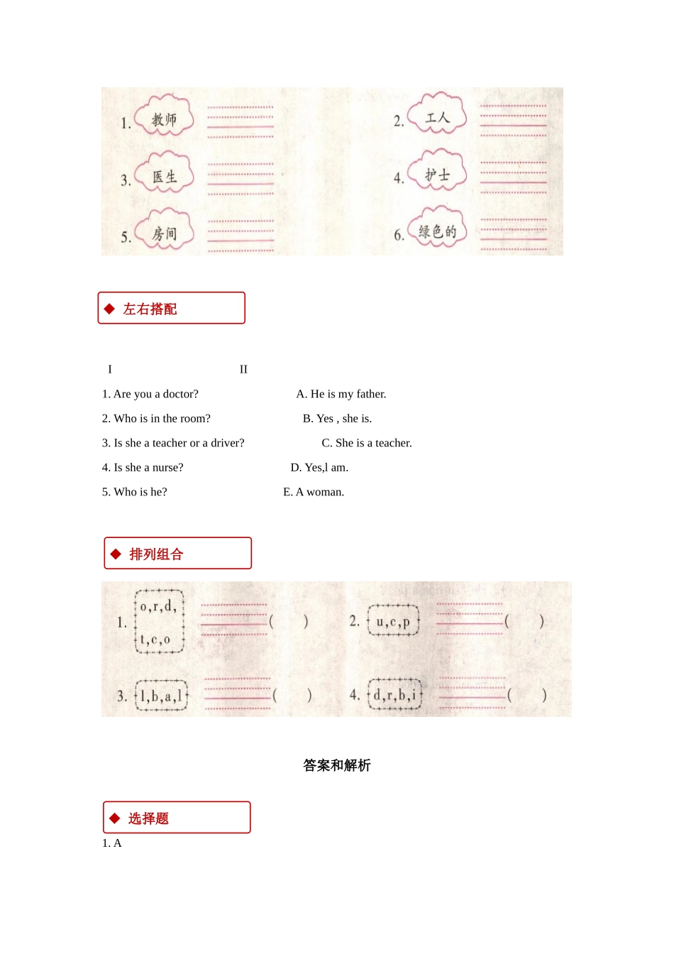 【同步练习】Lesson 7（科普）.docx_第3页