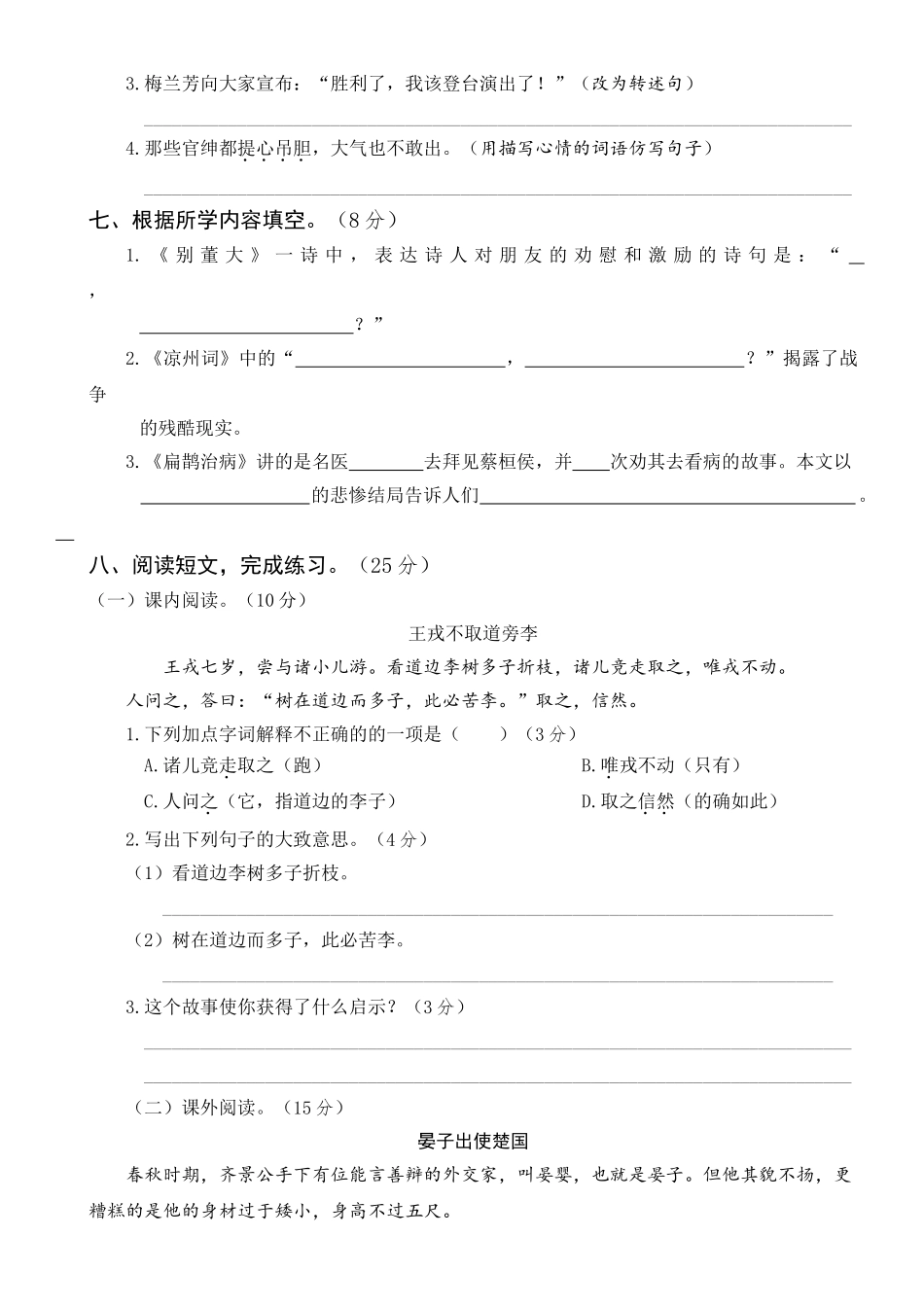 【月考试卷】第四次 四上语文（二）.doc_第2页