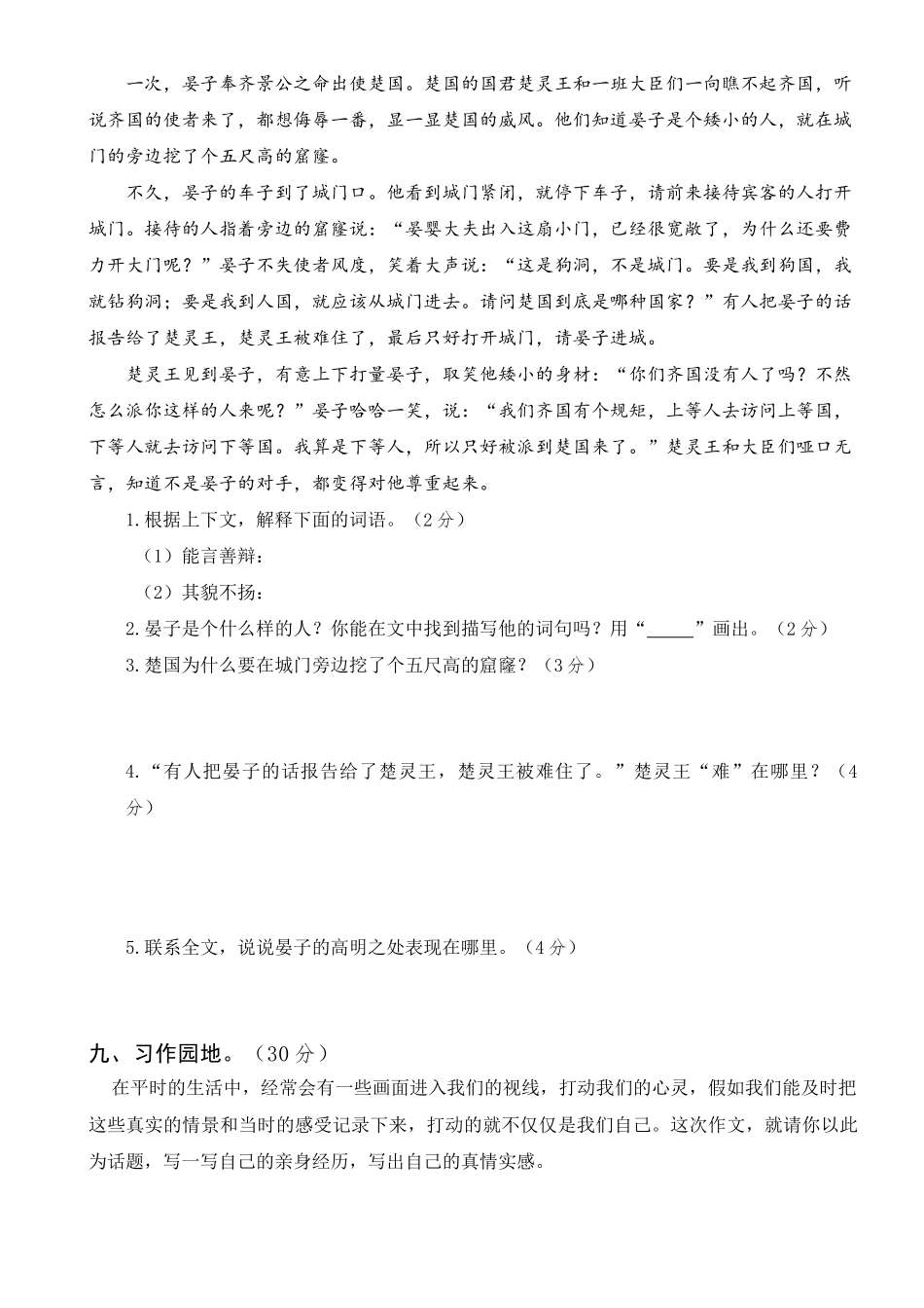 【月考试卷】第四次 四上语文（二）.doc_第3页