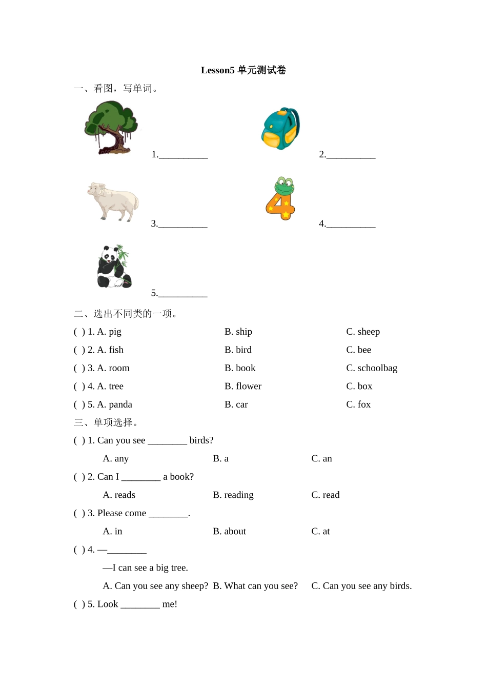 Lesson5_单元测试卷.doc_第1页