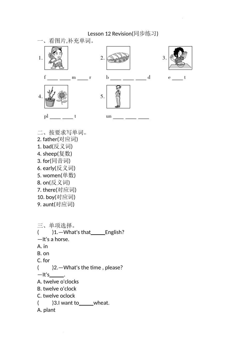 Lesson12_单元测试卷.doc_第1页
