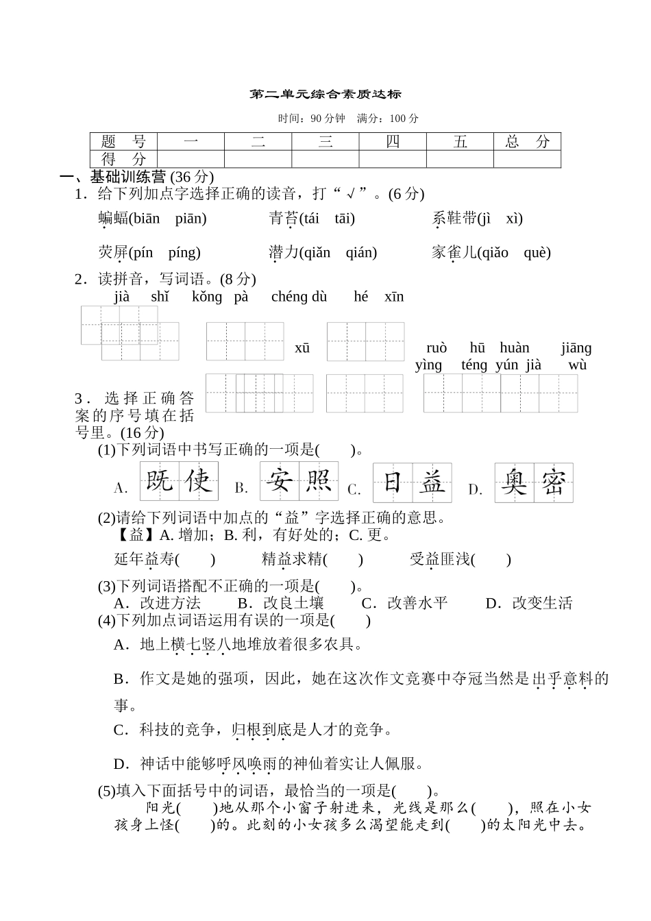 第二单元综合素质达标.doc_第1页