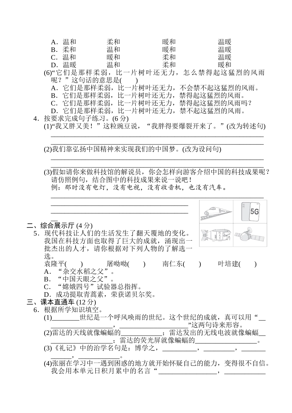 第二单元综合素质达标.doc_第2页