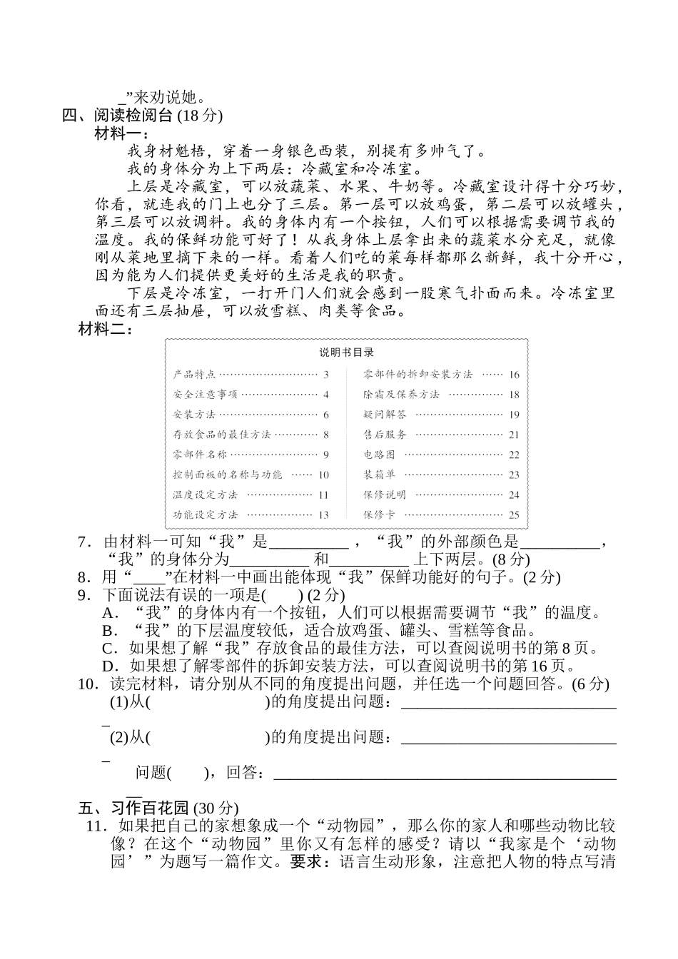 第二单元综合素质达标.doc_第3页