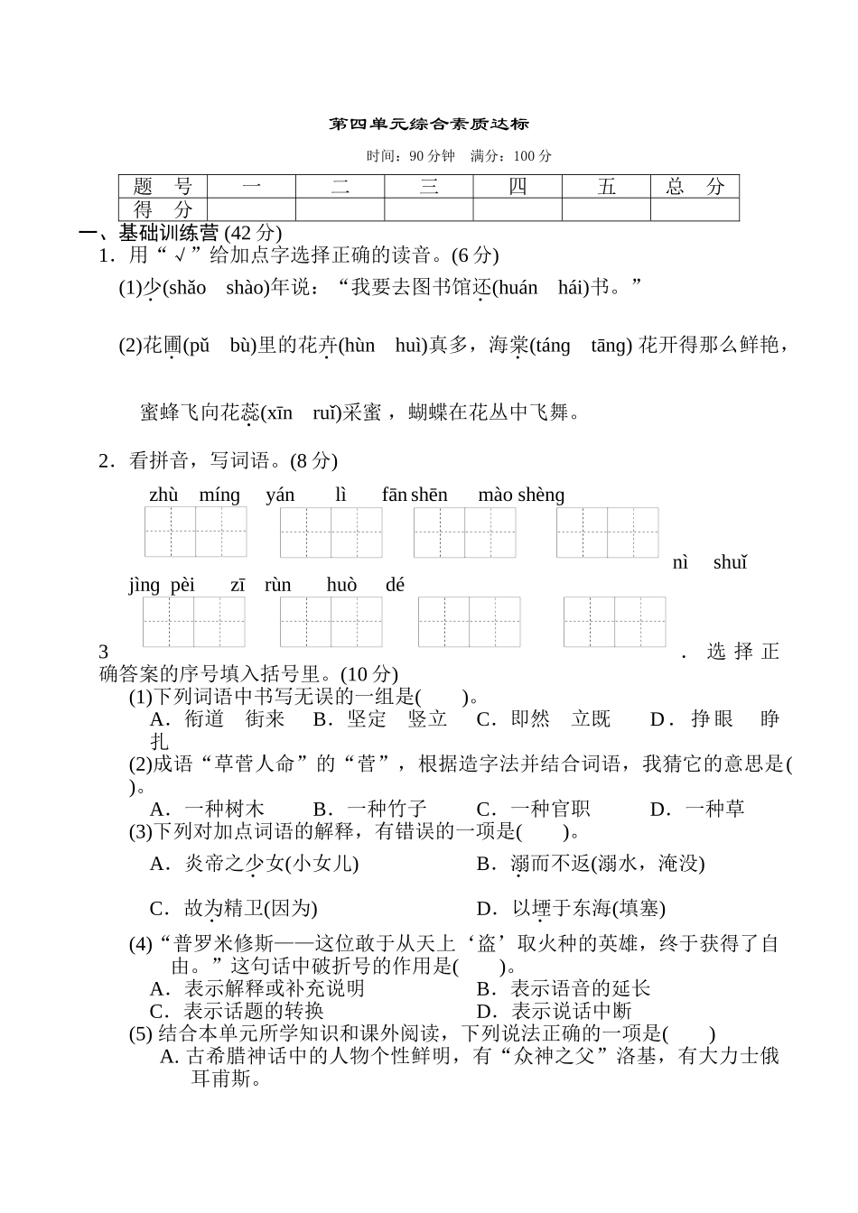第四单元综合素质达标.doc_第1页