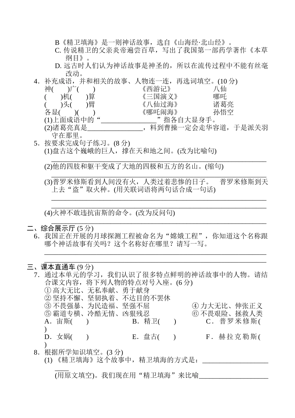 第四单元综合素质达标.doc_第2页
