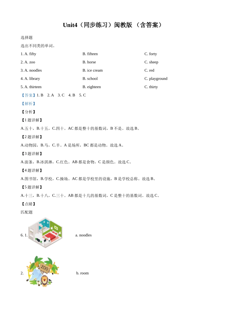 精品解析：闽教版英语四年级上册Unit 4 Numbers and Time 单元测试卷答案.docx_第1页