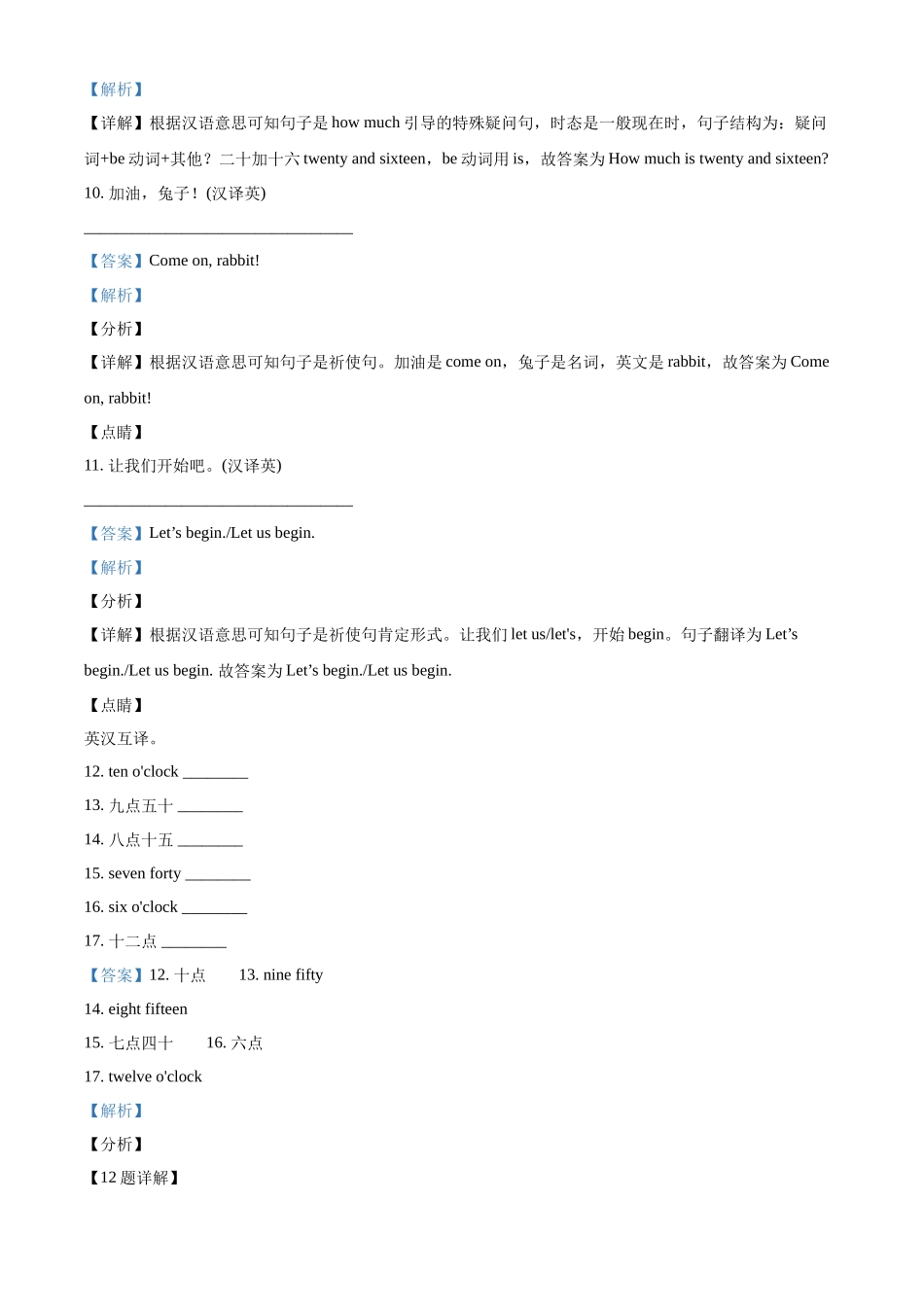 精品解析：闽教版英语四年级上册Unit 4 Numbers and Time 单元测试卷答案.docx_第3页