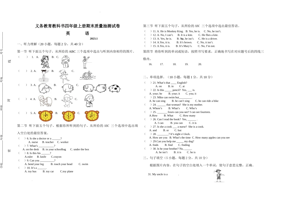 四年级英语试卷.docx_第1页