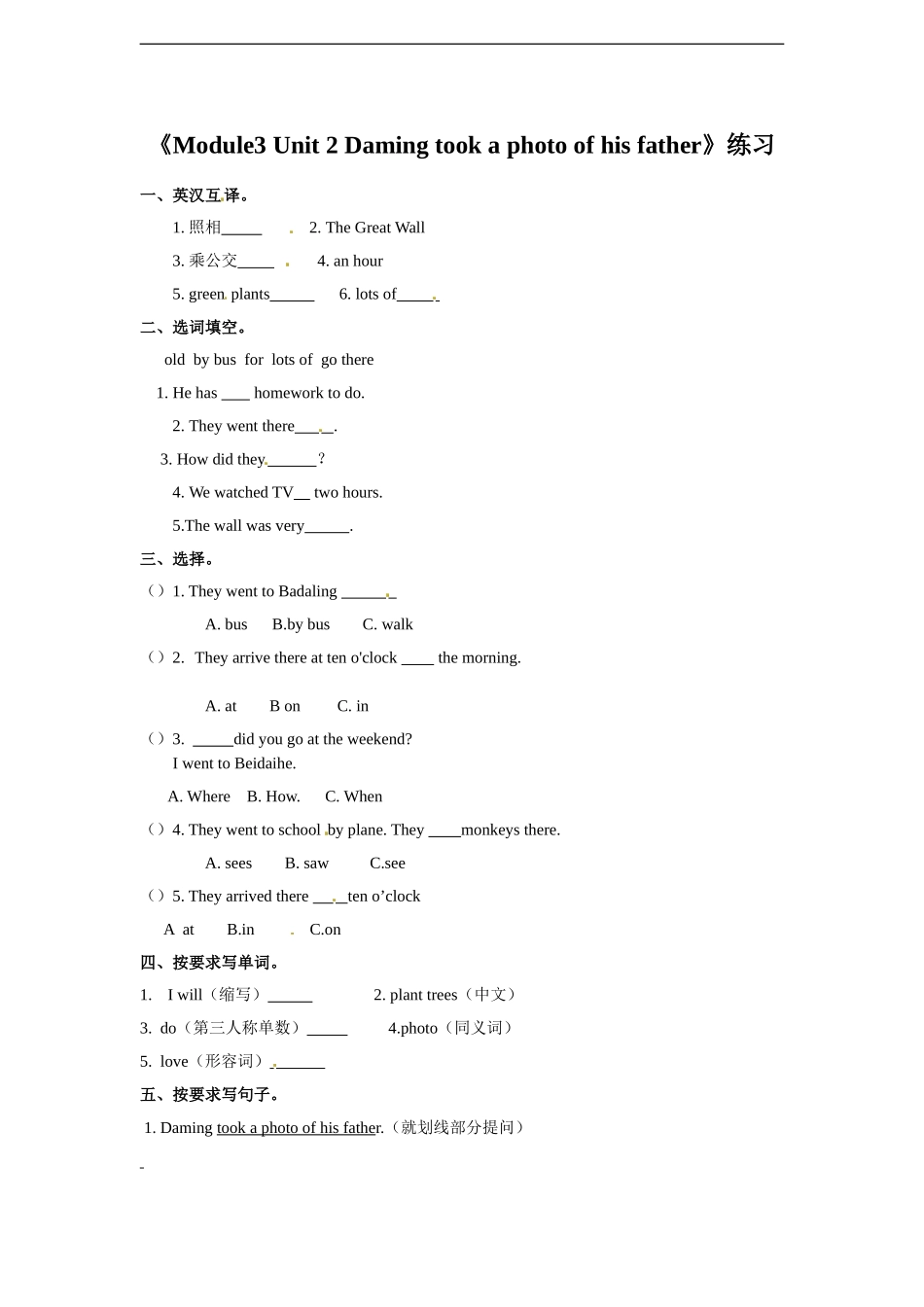 外研五英上Module 3 Unit 2同步习题.doc_第1页