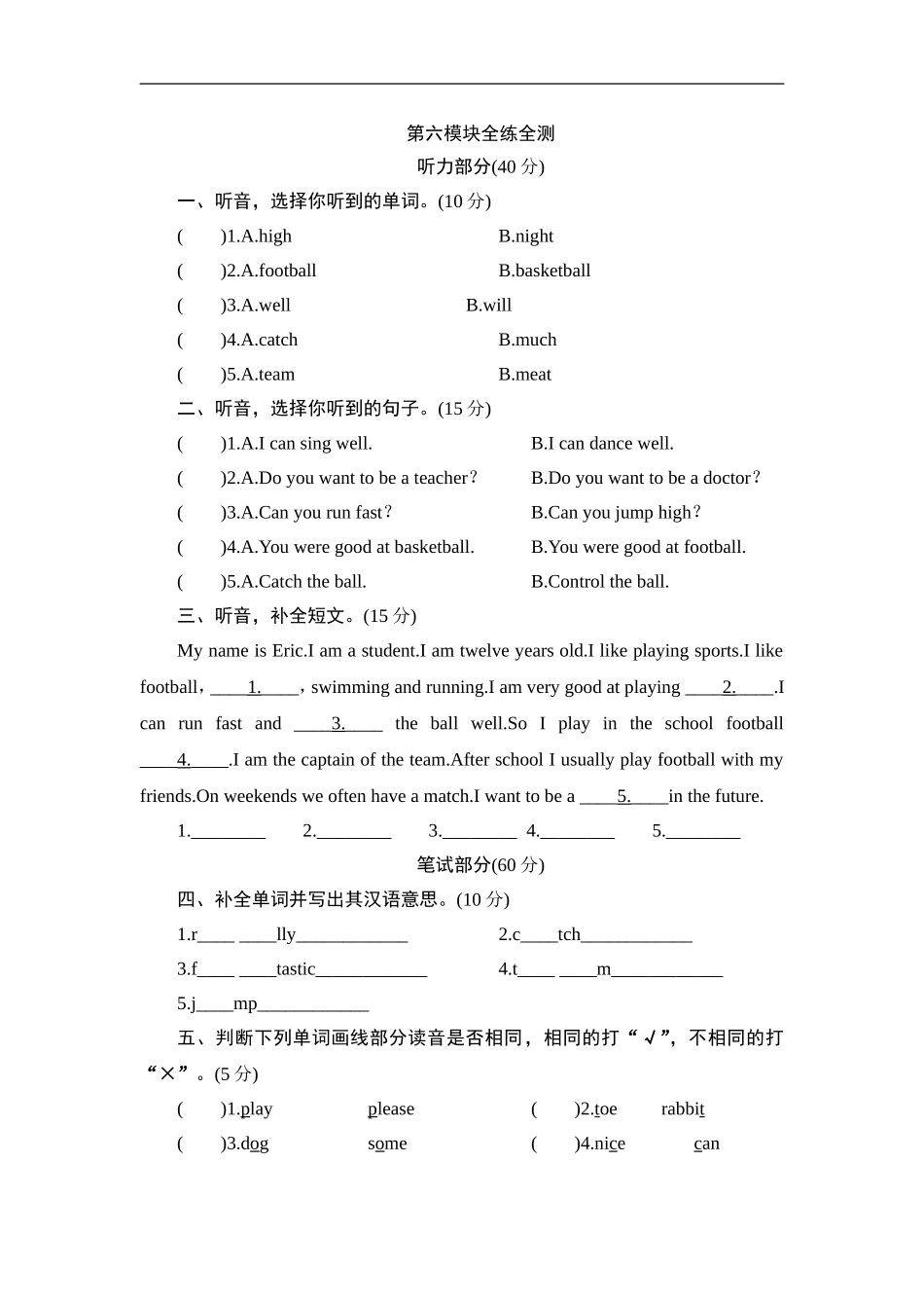 五年级上册英语单元测试-Module 6 Self-assessment_外研版（三起点）.doc_第1页