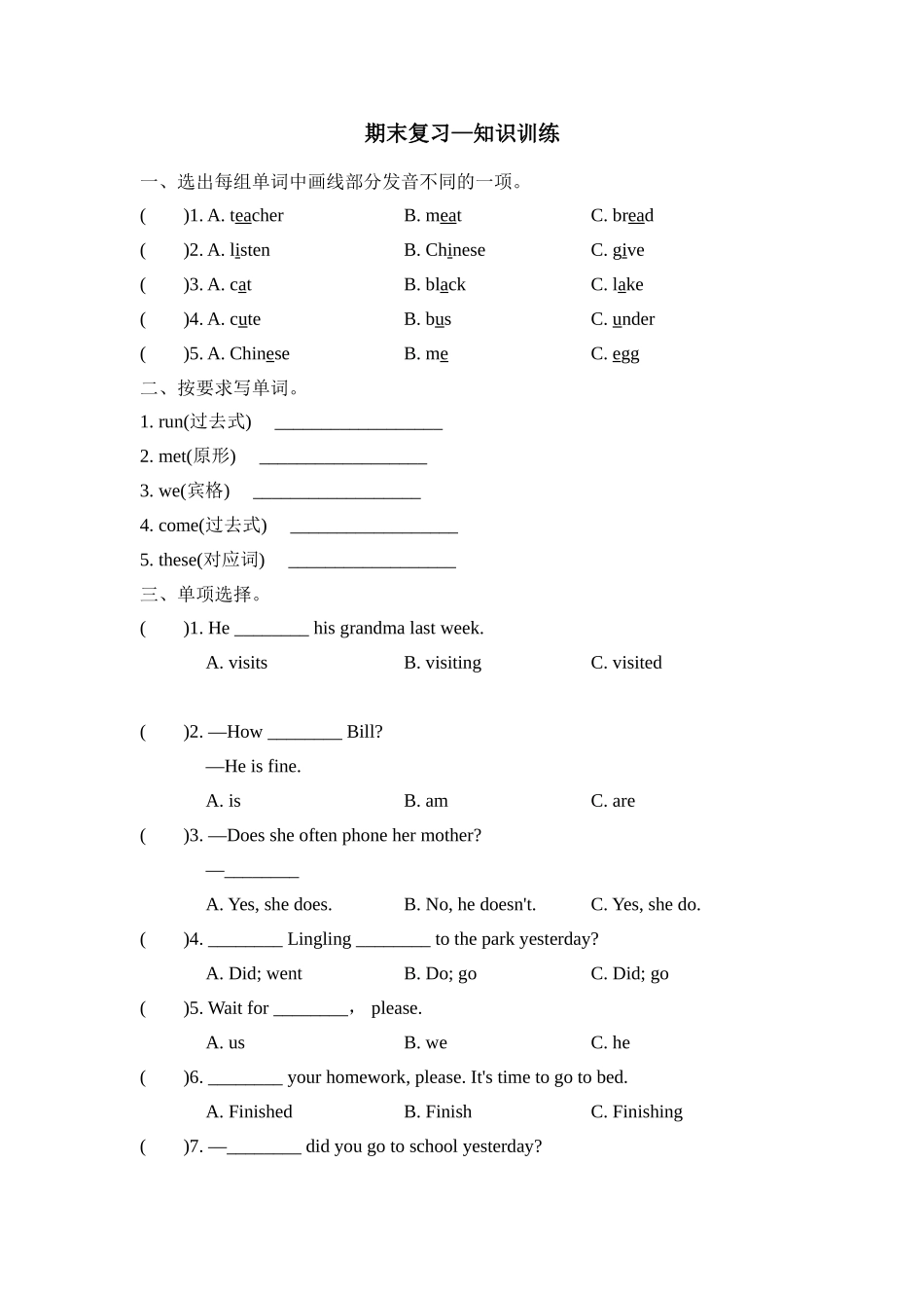五年级上册英语试题--期末复习 Module 1知识训练 外研版含答案.doc_第1页