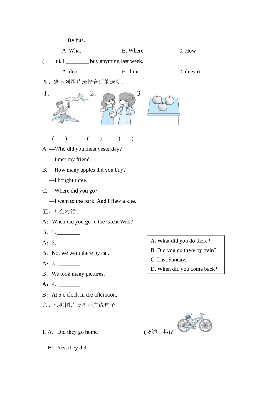 五年级上册英语试题--期末复习 Module 1知识训练 外研版含答案.doc_第2页