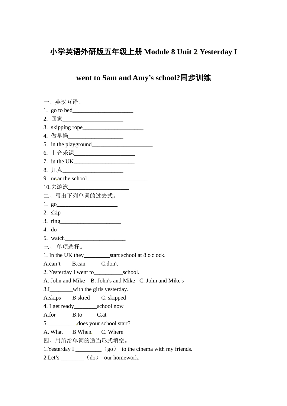 五年级上册英语一课一练-Module 8 Unit 2 Yesterday I went to Sam and Amy’s school 外研三起（含答案）.docx_第1页