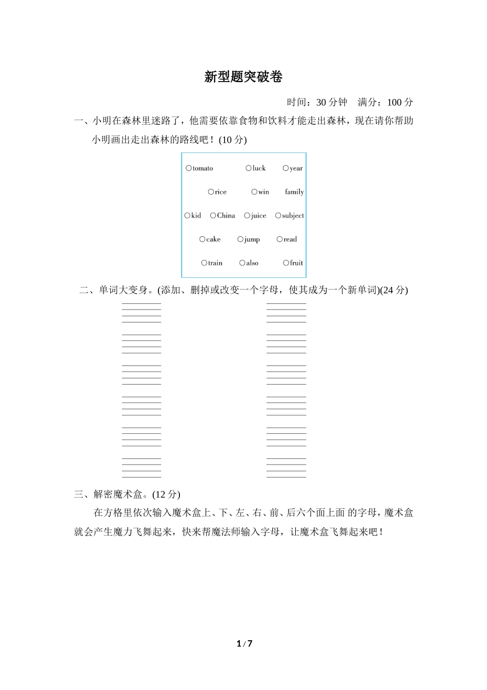 新型题突破卷.doc_第1页