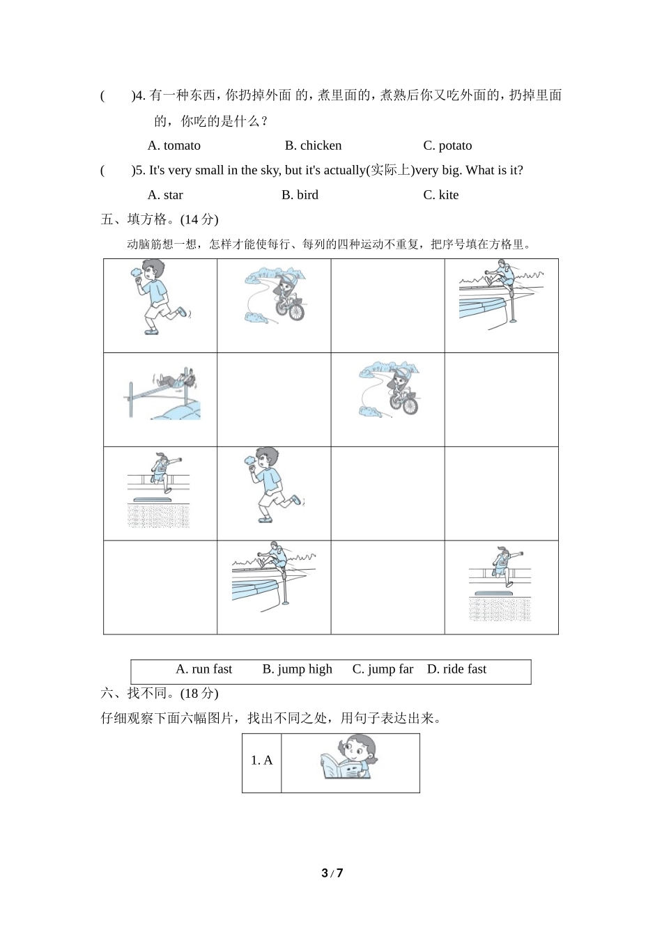 新型题突破卷.doc_第3页