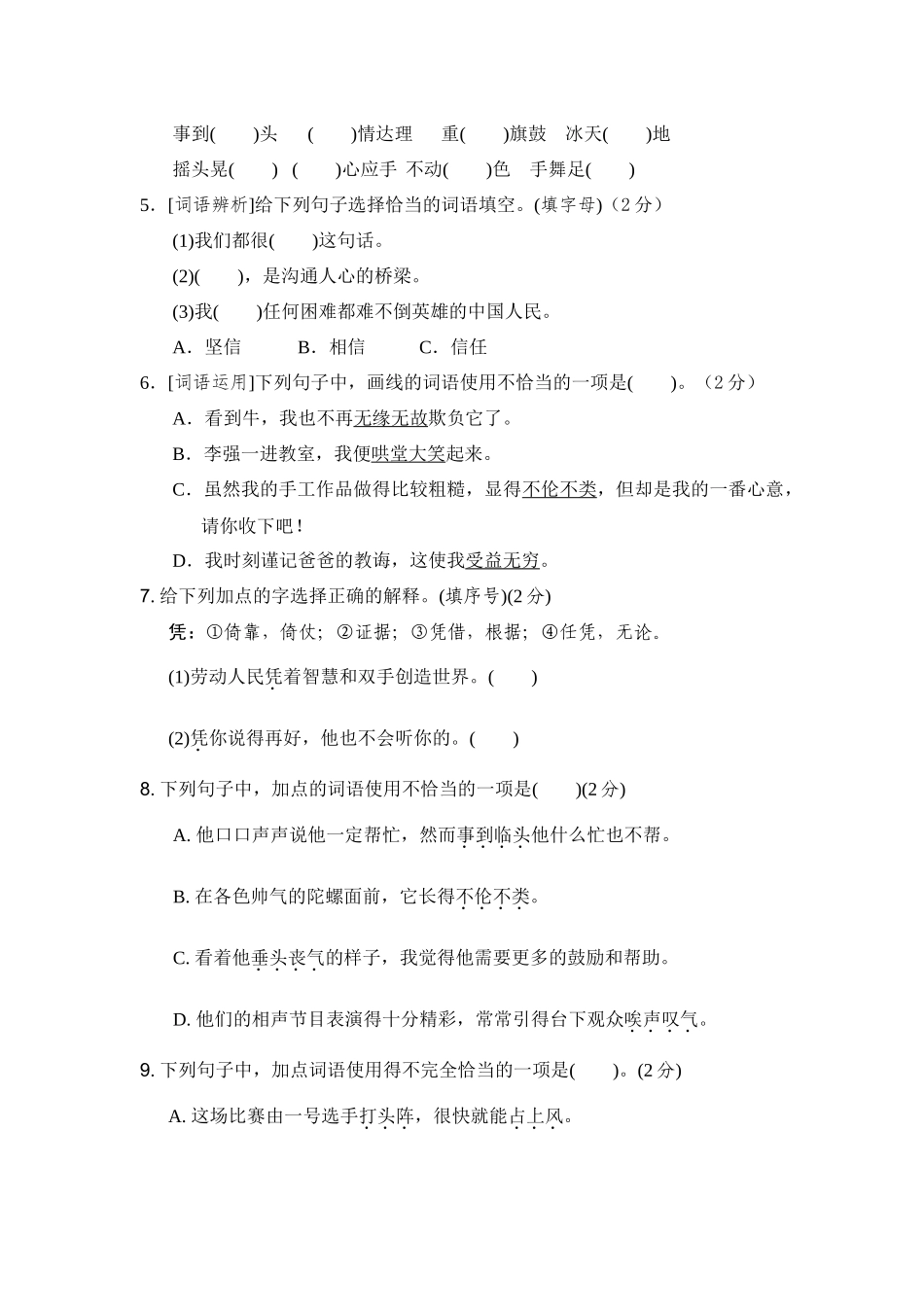 【单元测试】四年级语文上册 第六单元分层训练A卷（基础篇）(部编版 含答案).docx_第2页