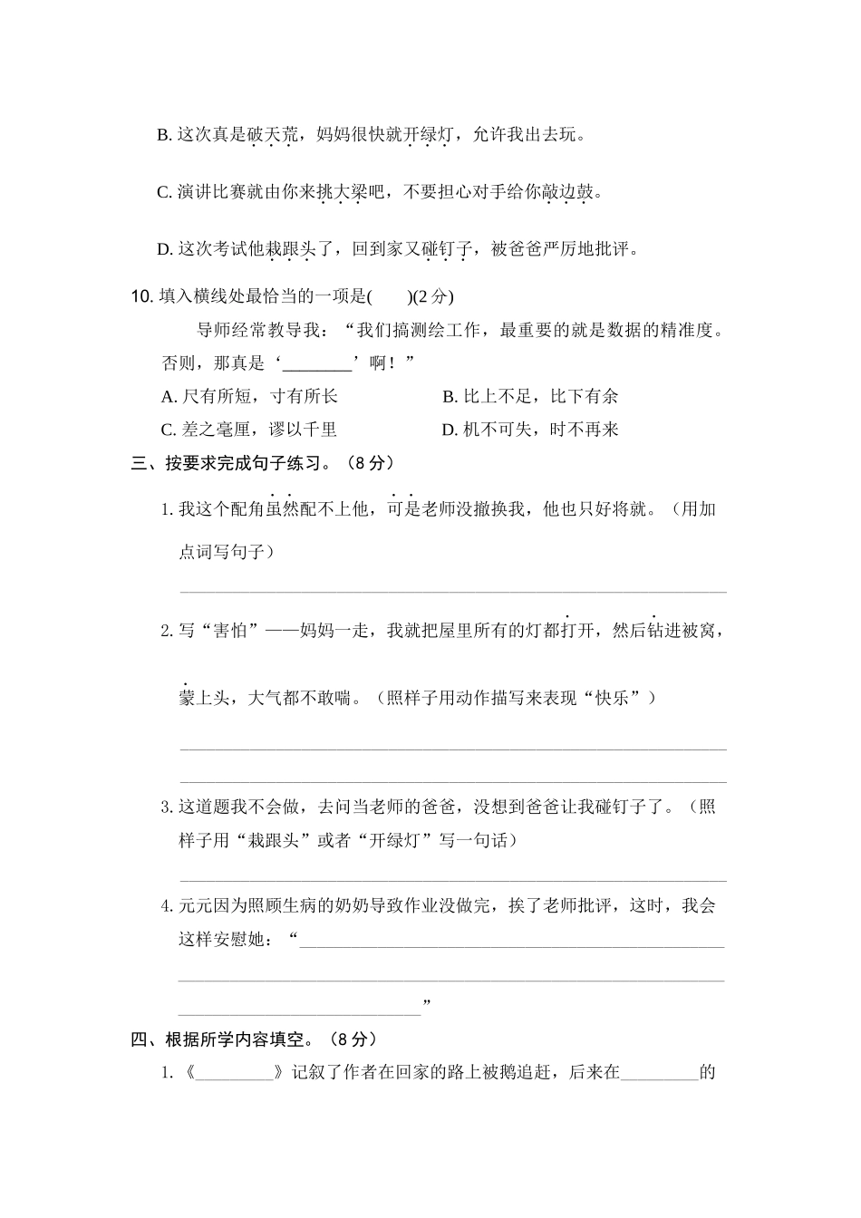 【单元测试】四年级语文上册 第六单元分层训练A卷（基础篇）(部编版 含答案).docx_第3页