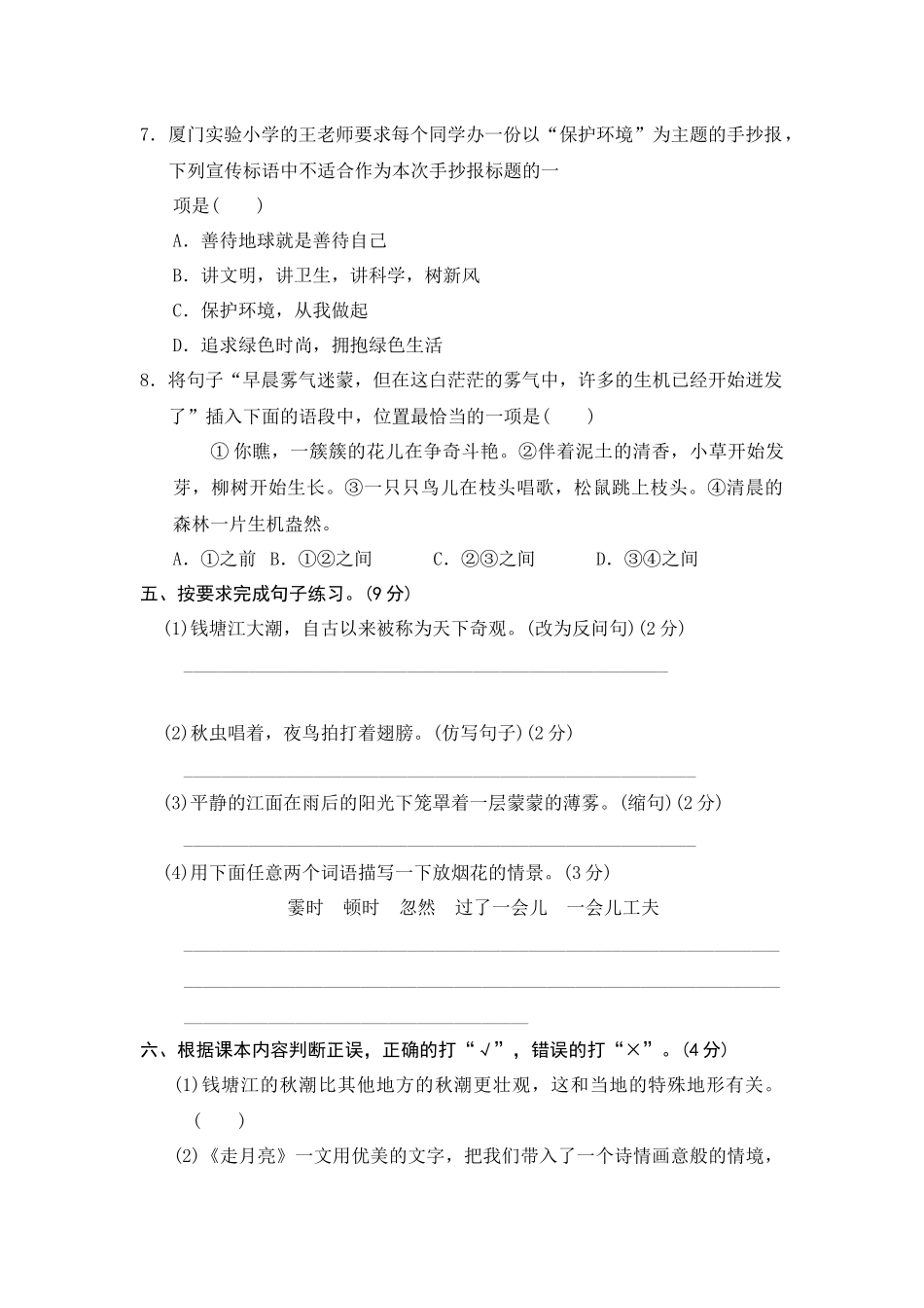 【单元测试】四年级语文上册 第一单元分层训练A卷（基础篇）【部编版 含答案】.docx_第3页