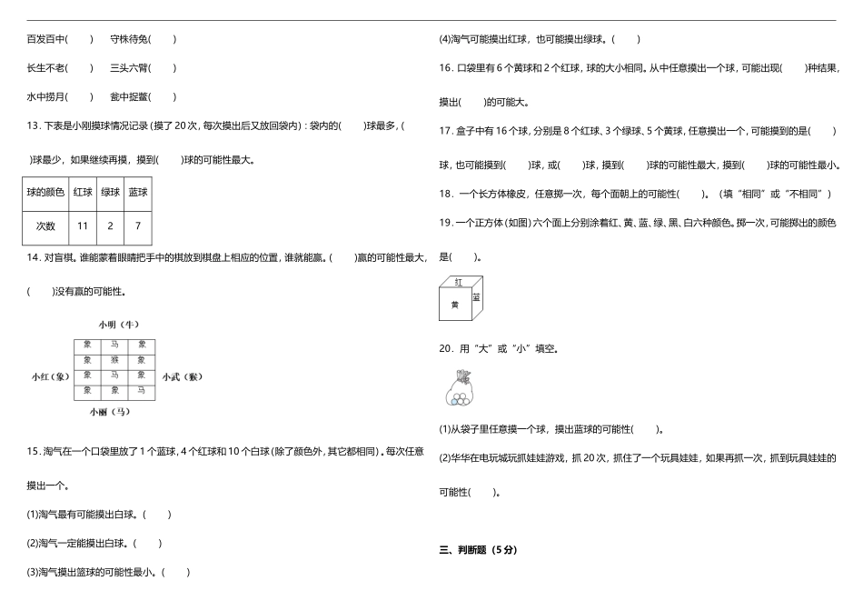 【数学单元测试8】北师大版小学数学四年级上册第八单元质量调研卷（含答案）.doc_第2页