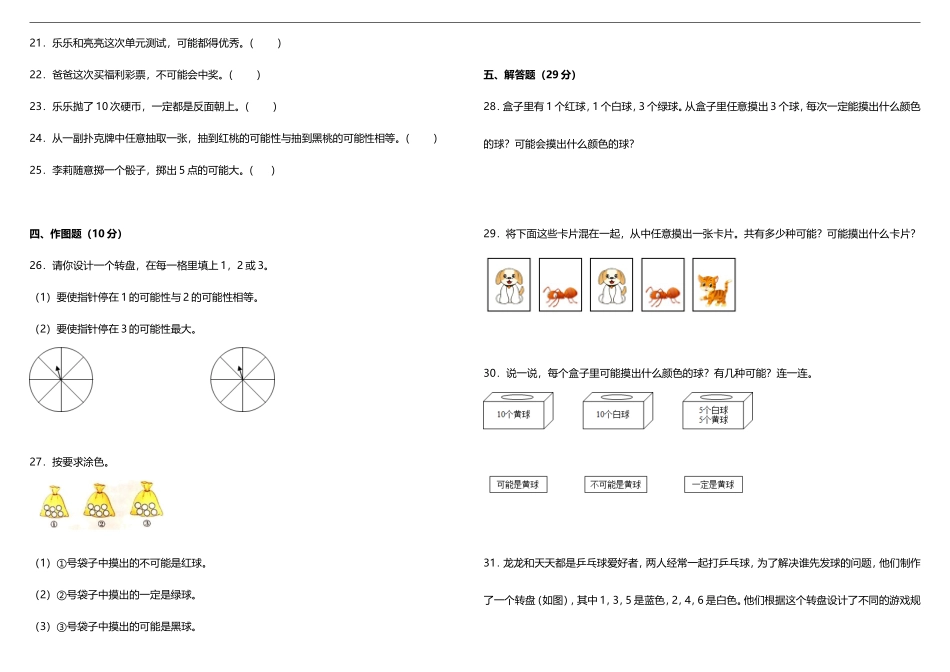 【数学单元测试8】北师大版小学数学四年级上册第八单元质量调研卷（含答案）.doc_第3页