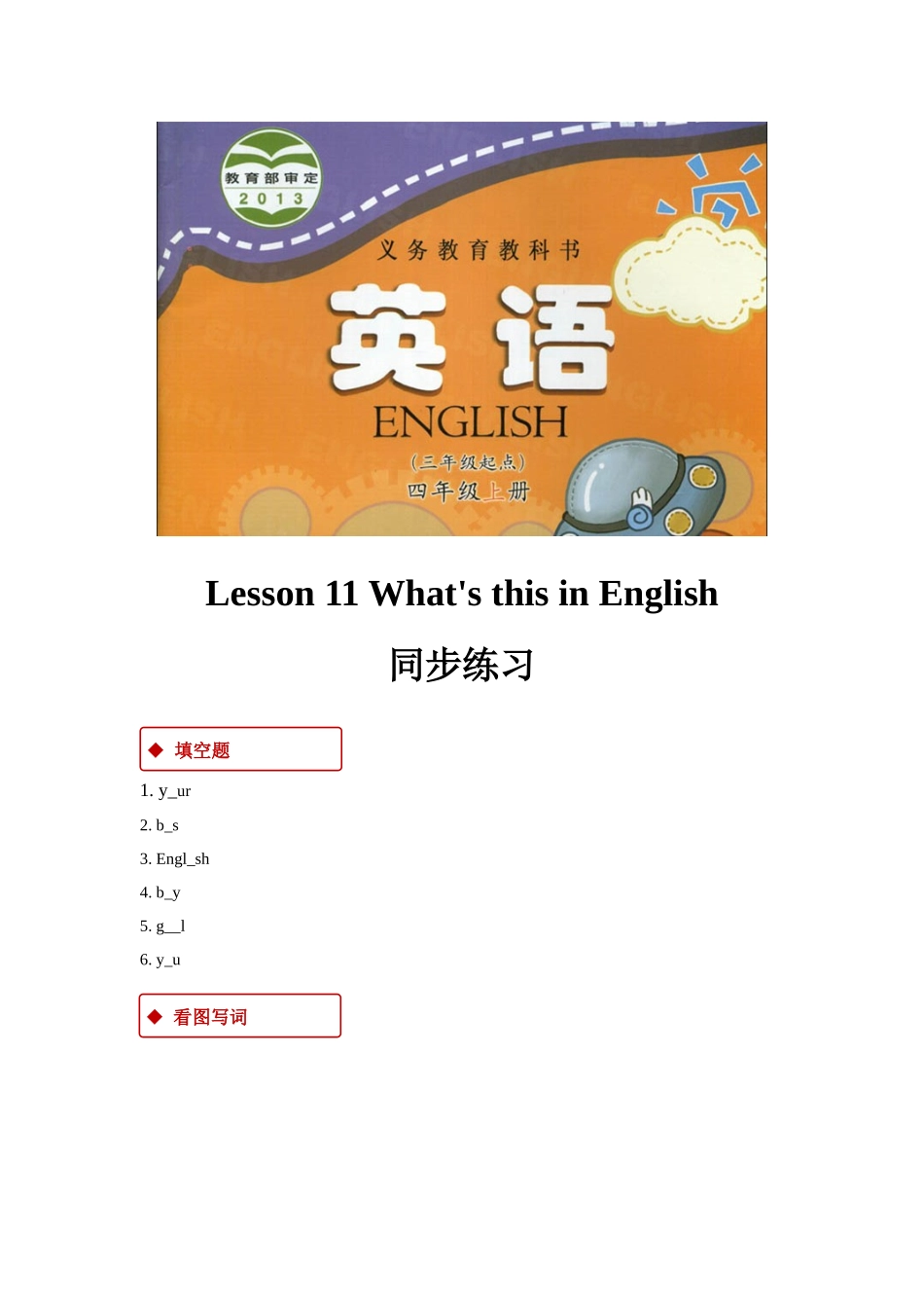 【同步练习】Lesson 11（科普）.docx_第1页