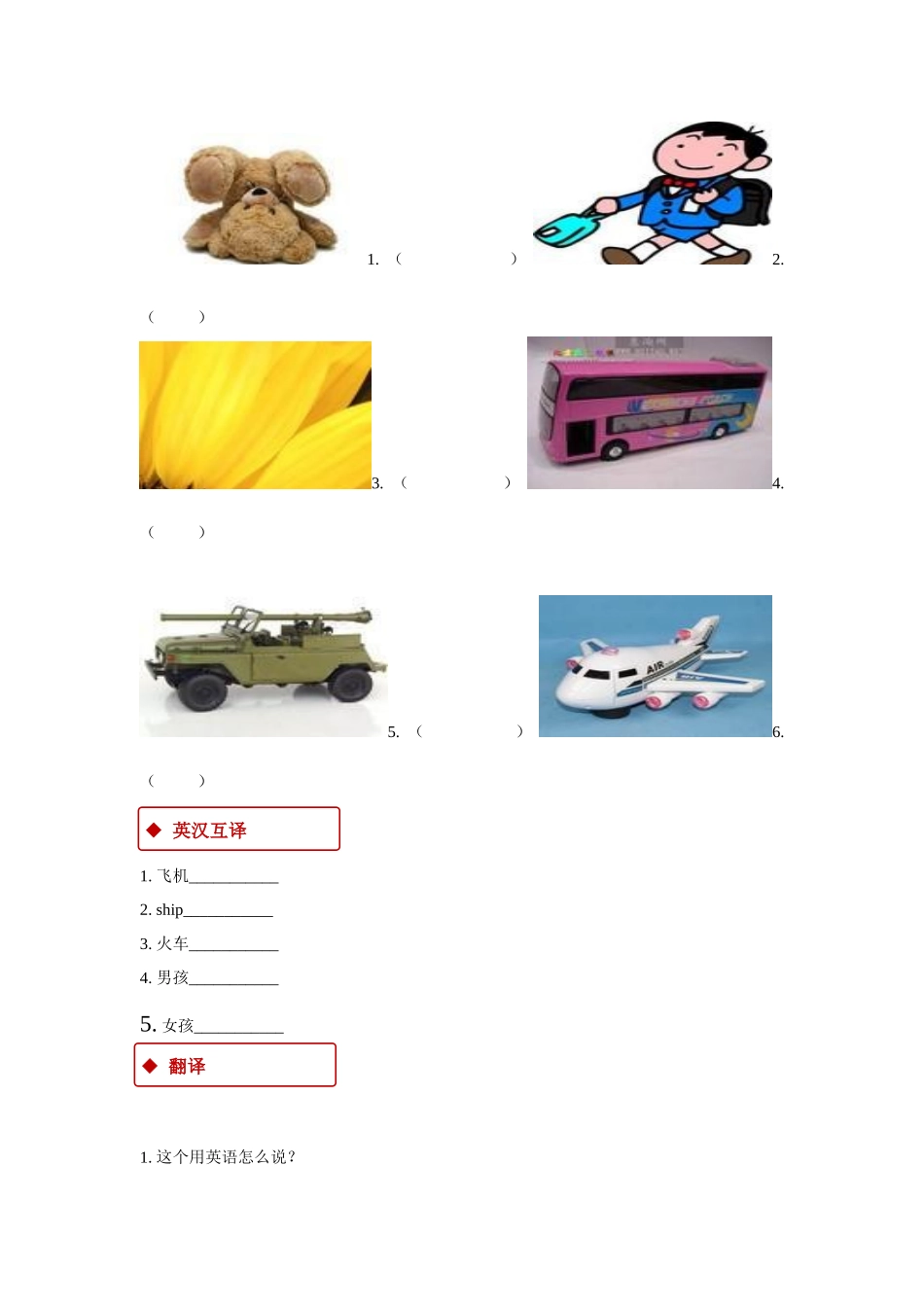 【同步练习】Lesson 11（科普）.docx_第2页