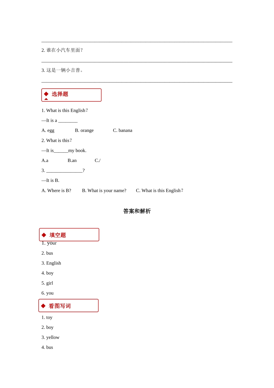 【同步练习】Lesson 11（科普）.docx_第3页