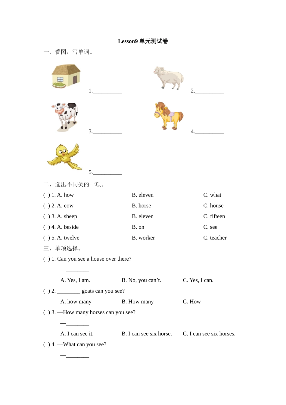Lesson9_单元测试卷.doc_第1页