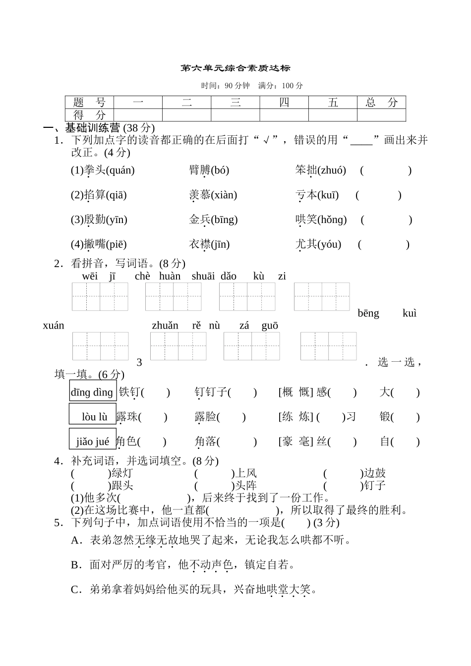 第六单元综合素质达标.doc_第1页