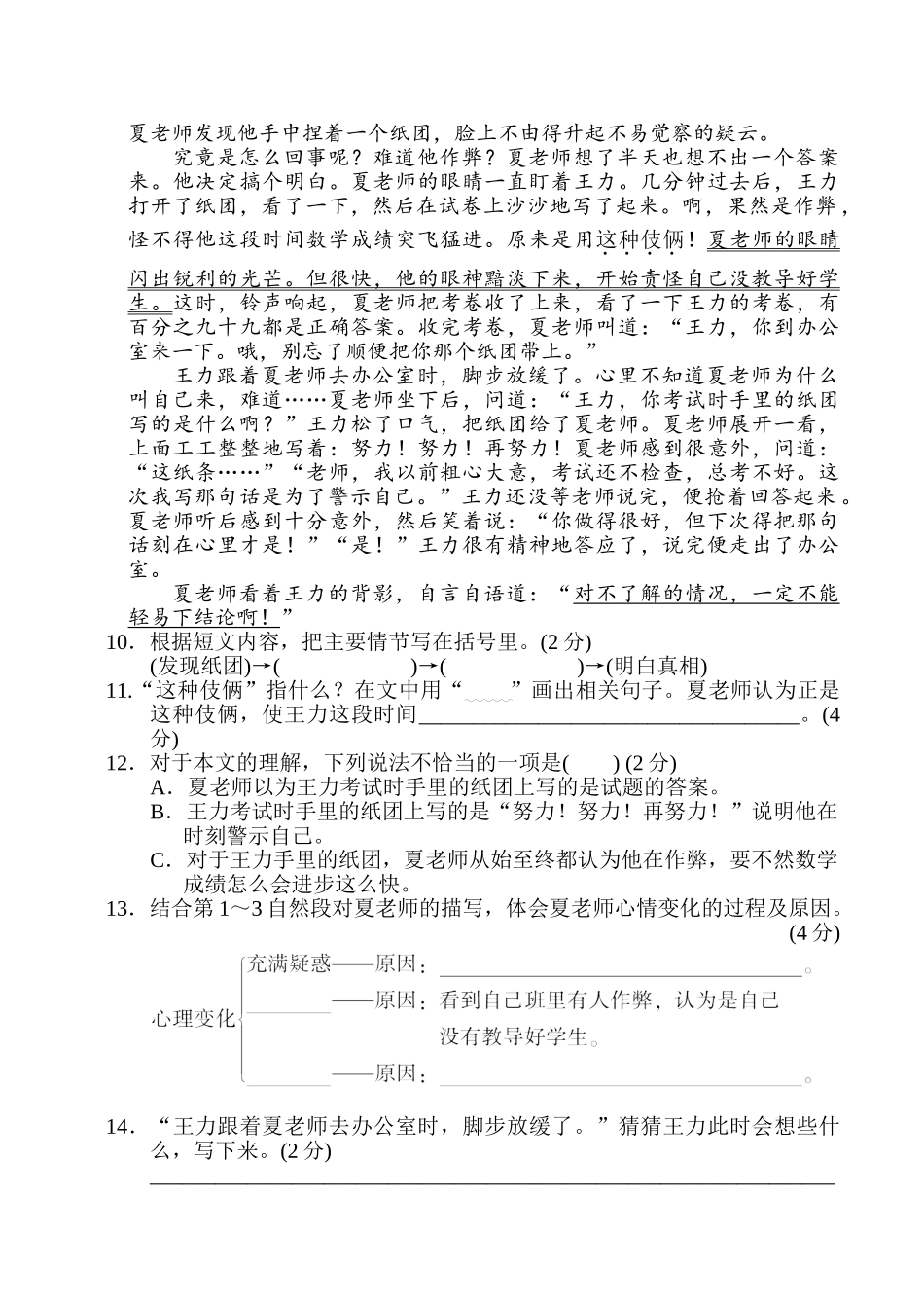 第六单元综合素质达标.doc_第3页