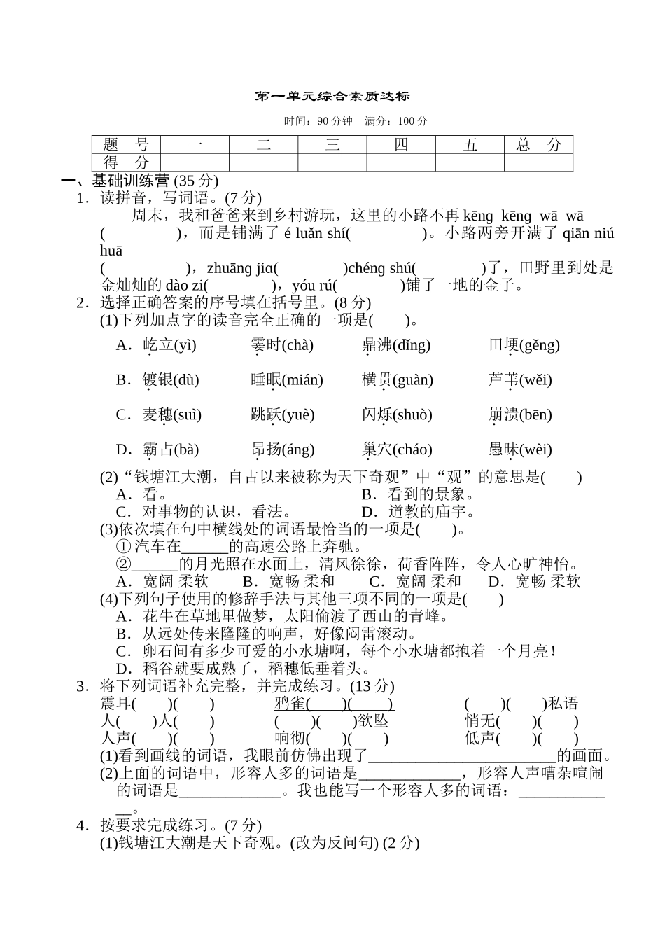 第一单元综合素质达标.doc_第1页