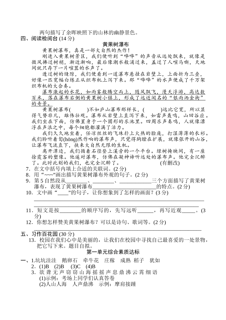 第一单元综合素质达标.doc_第3页