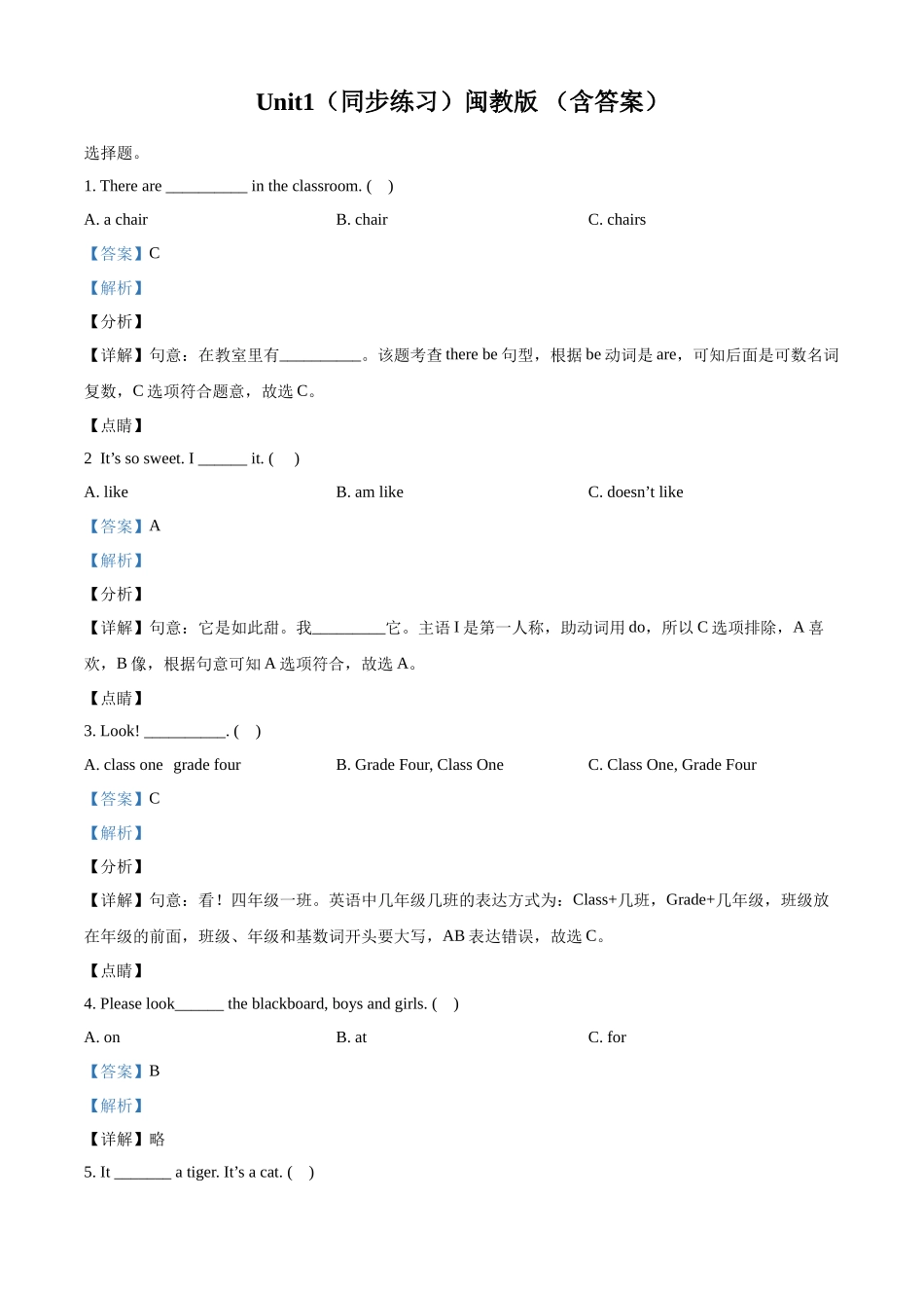 精品解析：闽教版英语四年级上册Unit 1 Our Classroom 单元测试卷答案.docx_第1页