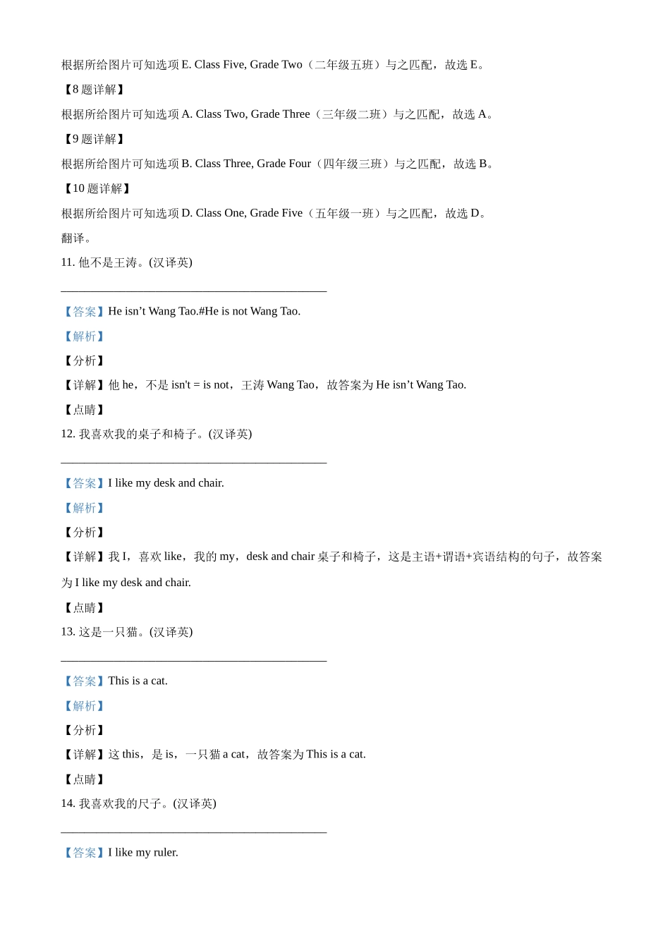 精品解析：闽教版英语四年级上册Unit 1 Our Classroom 单元测试卷答案.docx_第3页