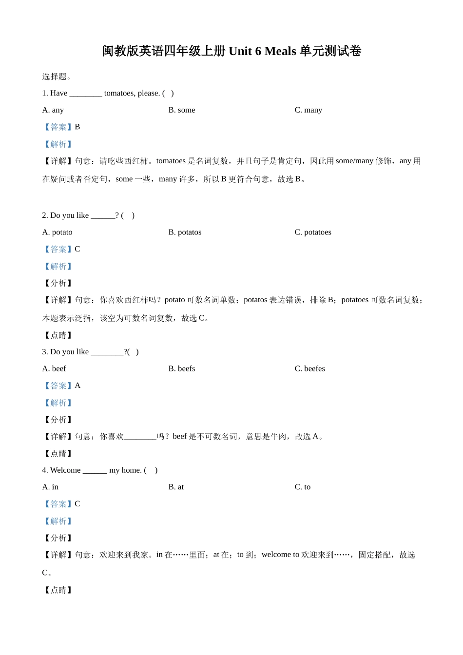 精品解析：闽教版英语四年级上册Unit 6 Meals 单元测试卷答案.docx_第1页