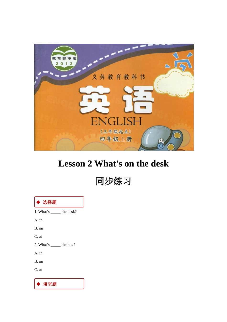 【同步练习】Lesson 2（科普）.docx_第1页