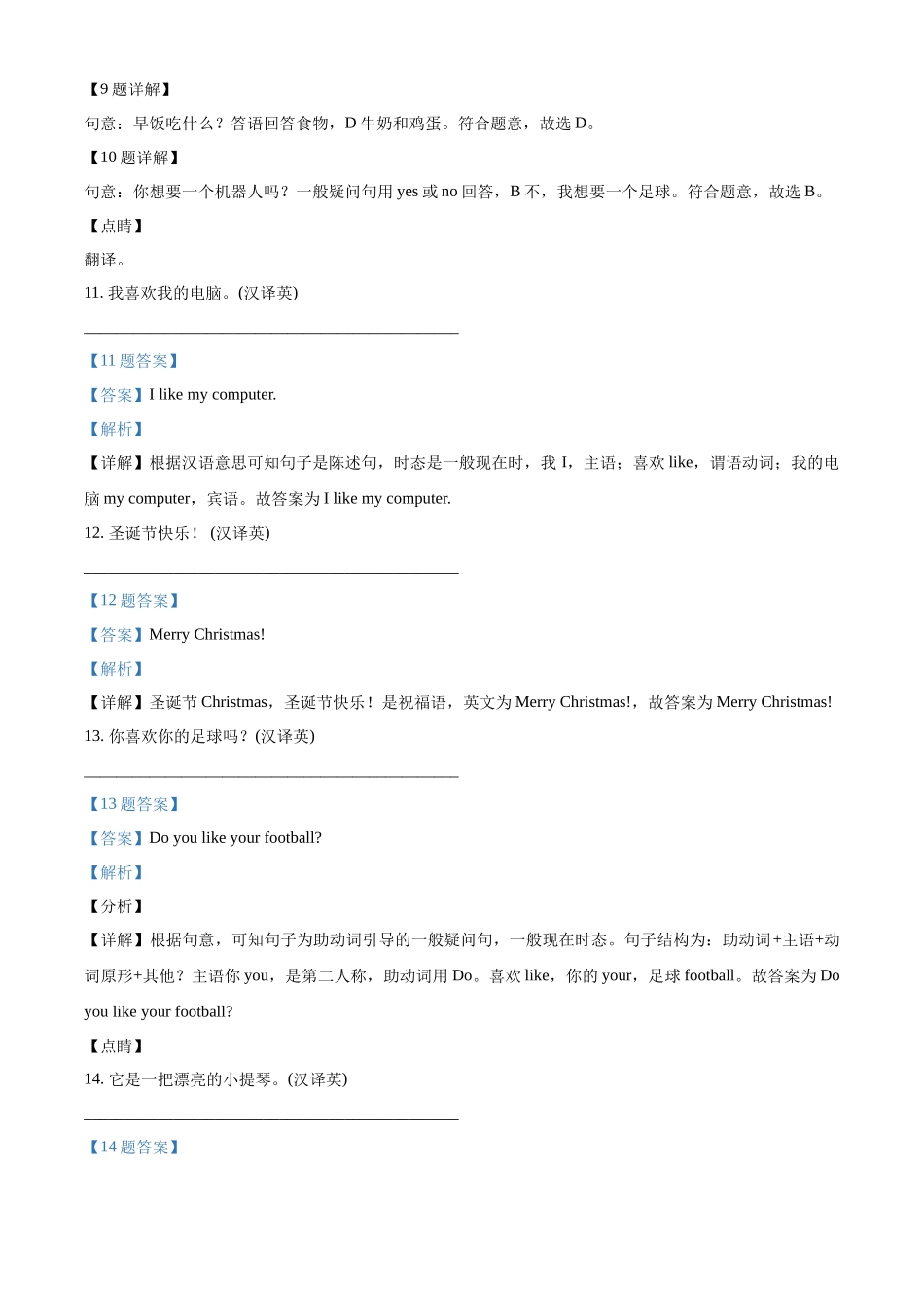精品解析：闽教版英语四年级上册Unit 7 Christmas 单元测试卷答案.docx_第3页