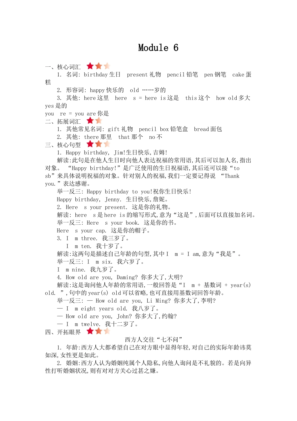 外研三上 Module 6 知识清单.docx_第1页