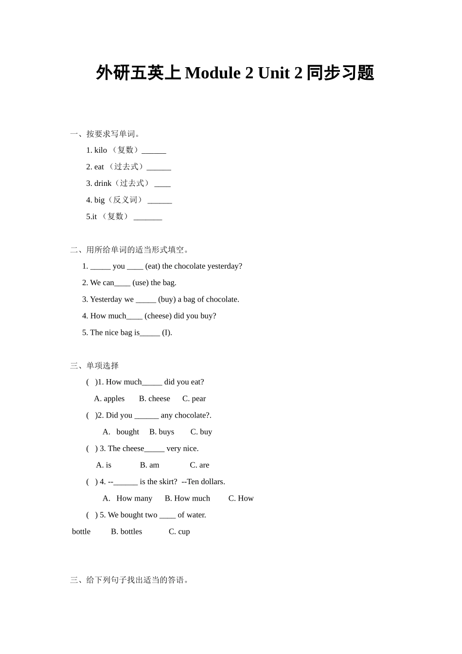 外研五英上Module 2 Unit 2同步习题.doc_第1页