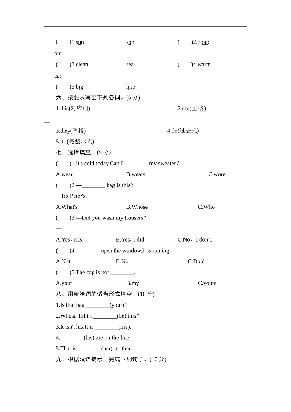五年级上册英语单元测试-Module 4 Possessions_外研版（三起点）.doc_第2页