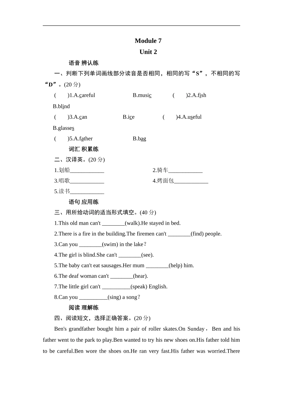五年级上册英语课时测试-Module 7 Unit 2 They can't walk_外研版（三起点）.doc_第1页