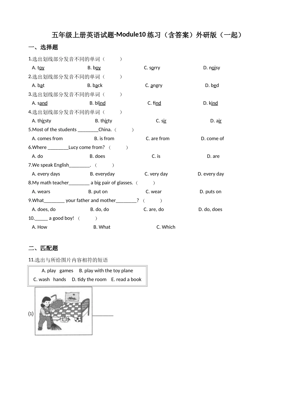 五年级上册英语试题-Module10练习（含答案）外研版（一起）.doc_第1页