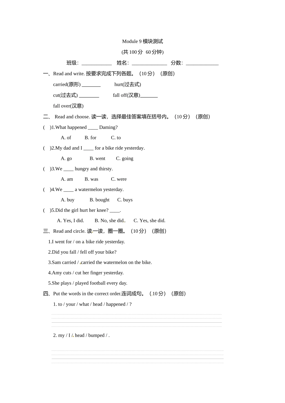 小学英语四年级上册Module 9 模块测试题（含答案）外研版（一年级起点）.docx_第1页