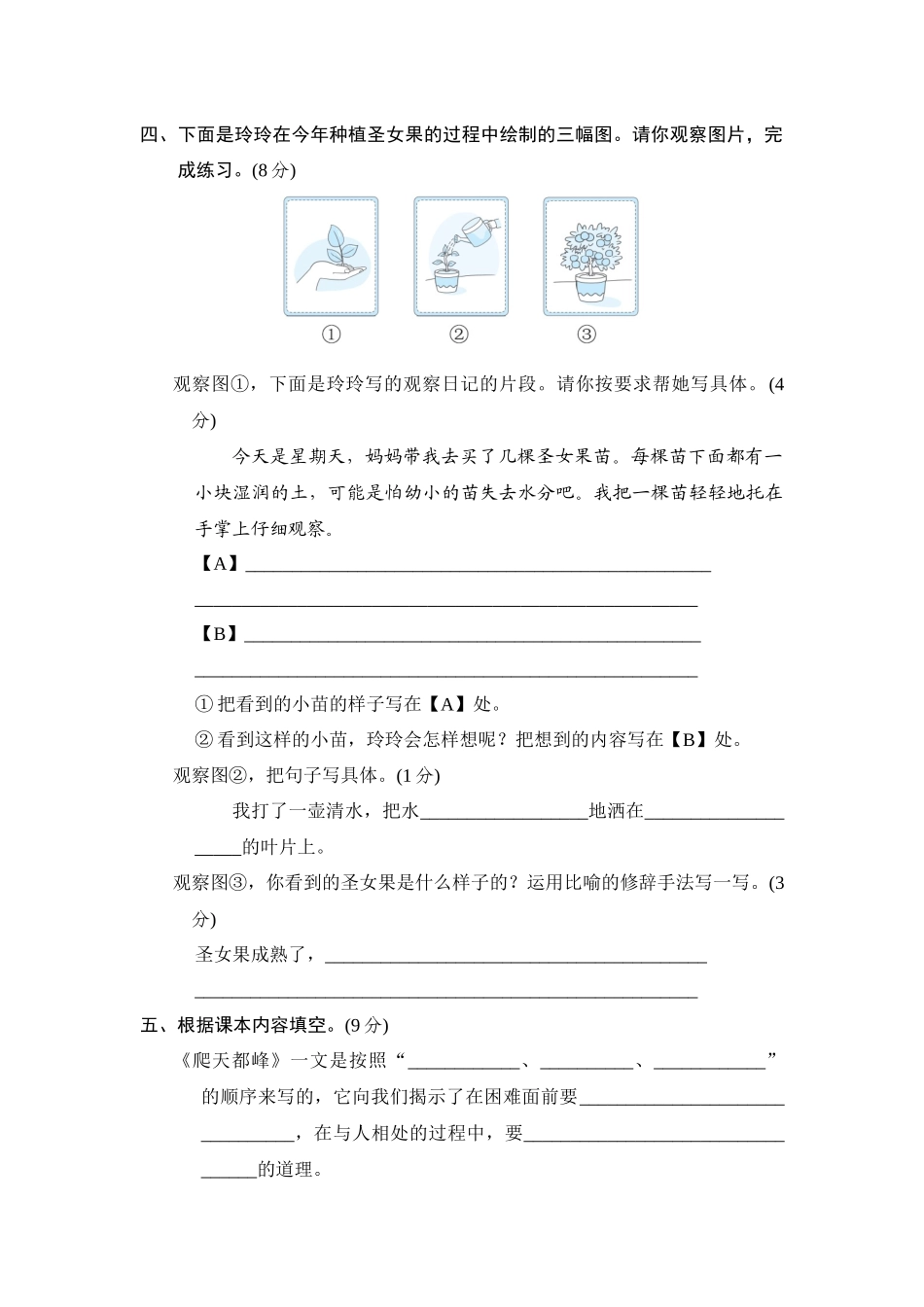 【单元测试】四年级语文上册 第五单元分层训练A卷（基础篇）(部编版 含答案).docx_第3页