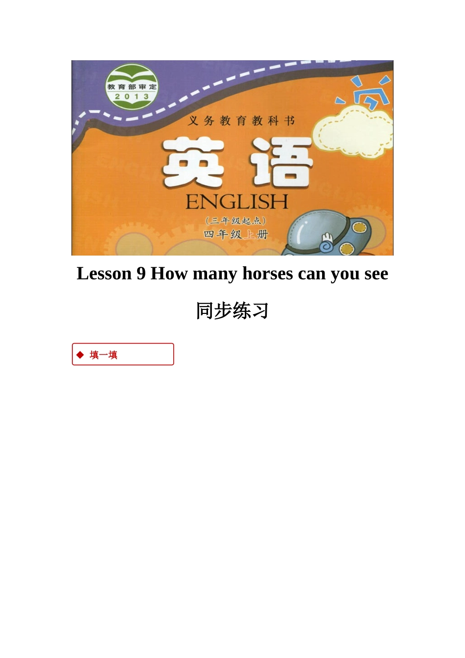 【同步练习】Lesson 9（科普）.docx_第1页