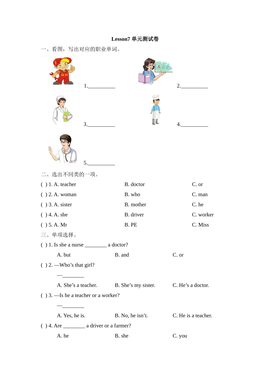 Lesson7_单元测试卷.doc_第1页